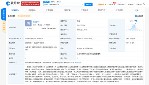 科大訊飛成立新零售科技公司，注冊資本3000萬人民幣，聚焦軟件開發